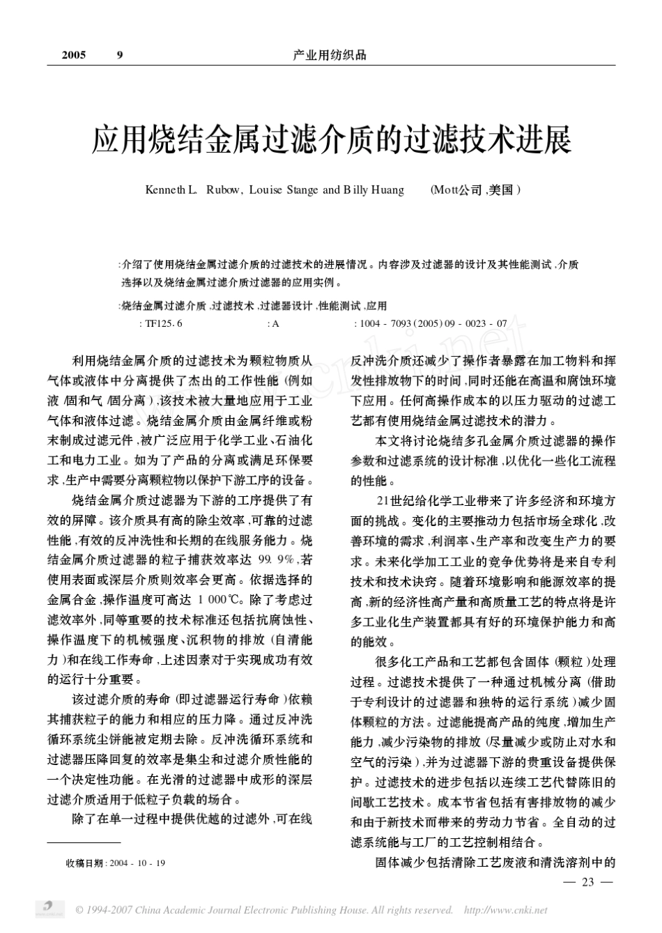 应用烧结金属过滤介质的过滤技术进展_第1页