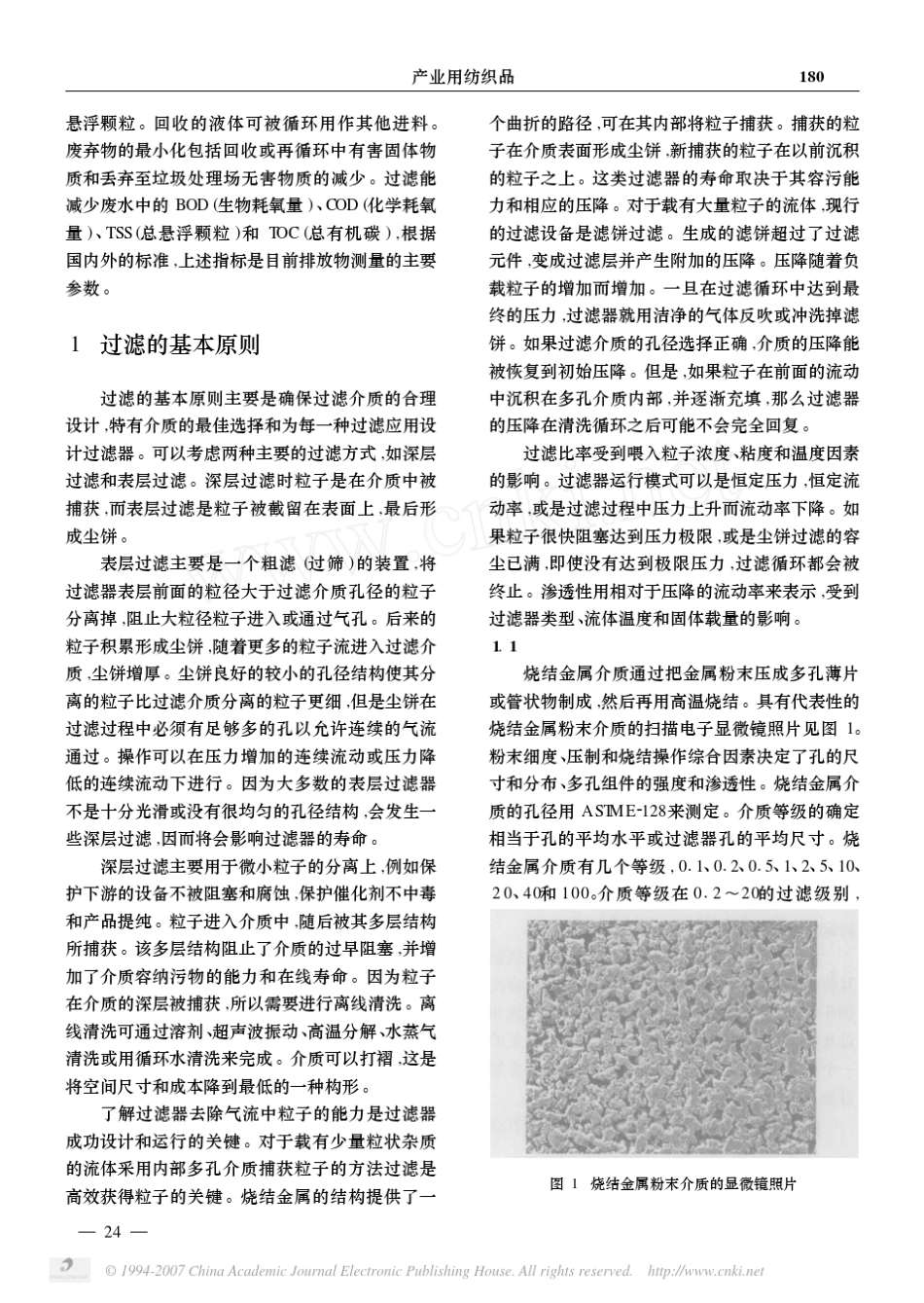 应用烧结金属过滤介质的过滤技术进展_第2页