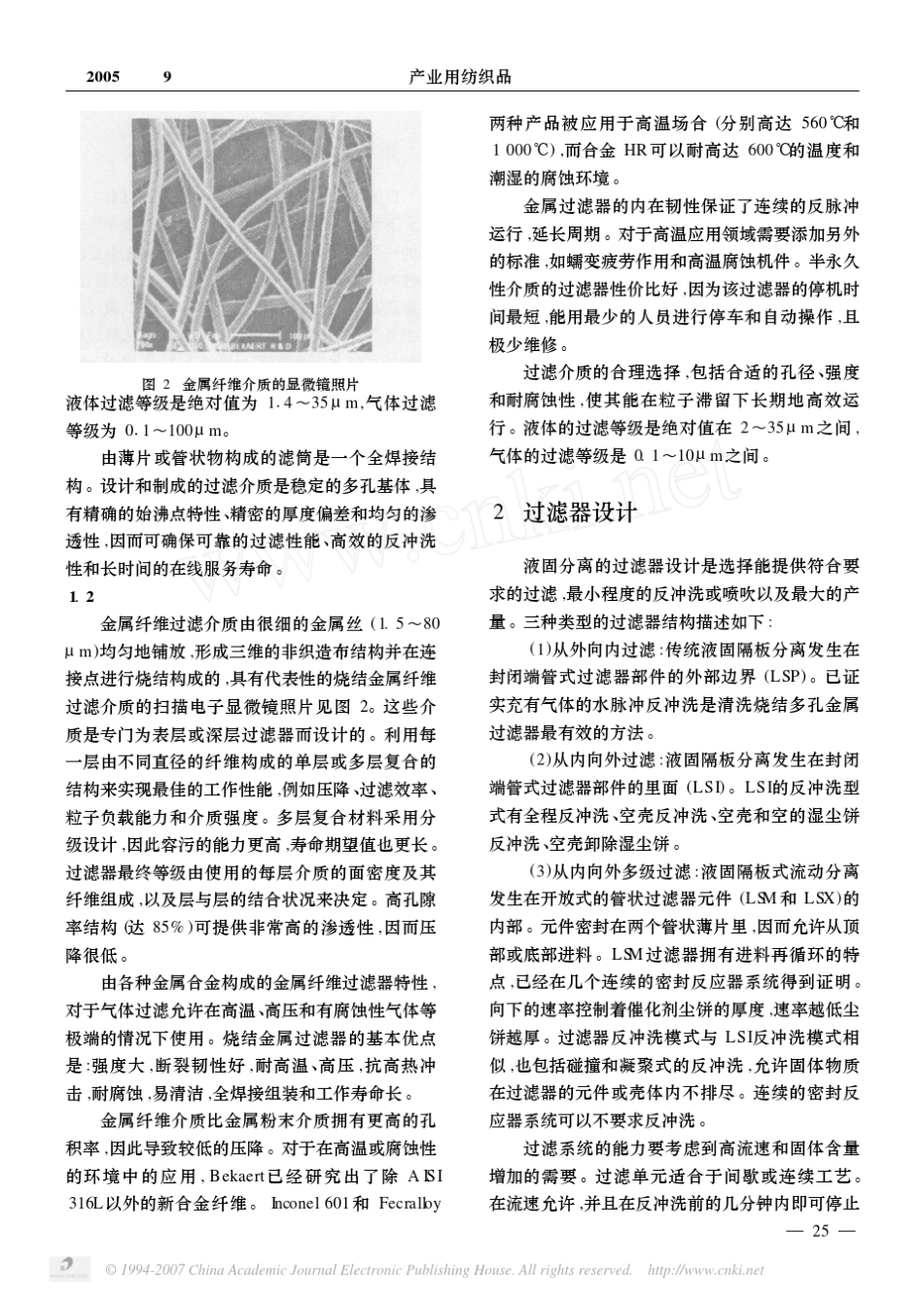 应用烧结金属过滤介质的过滤技术进展_第3页