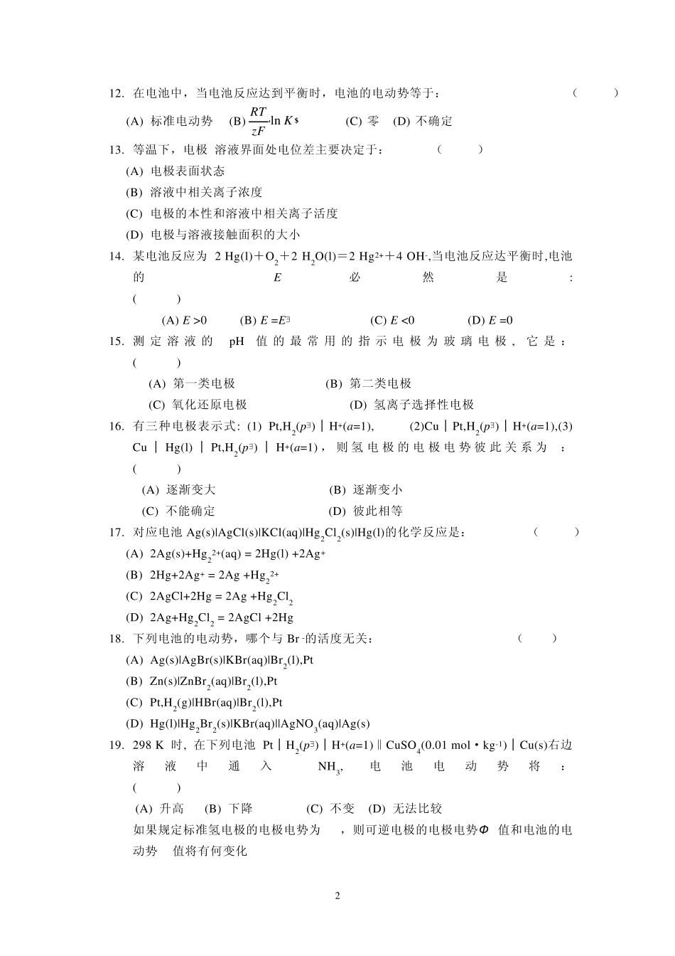 应用电化学复习题_第2页