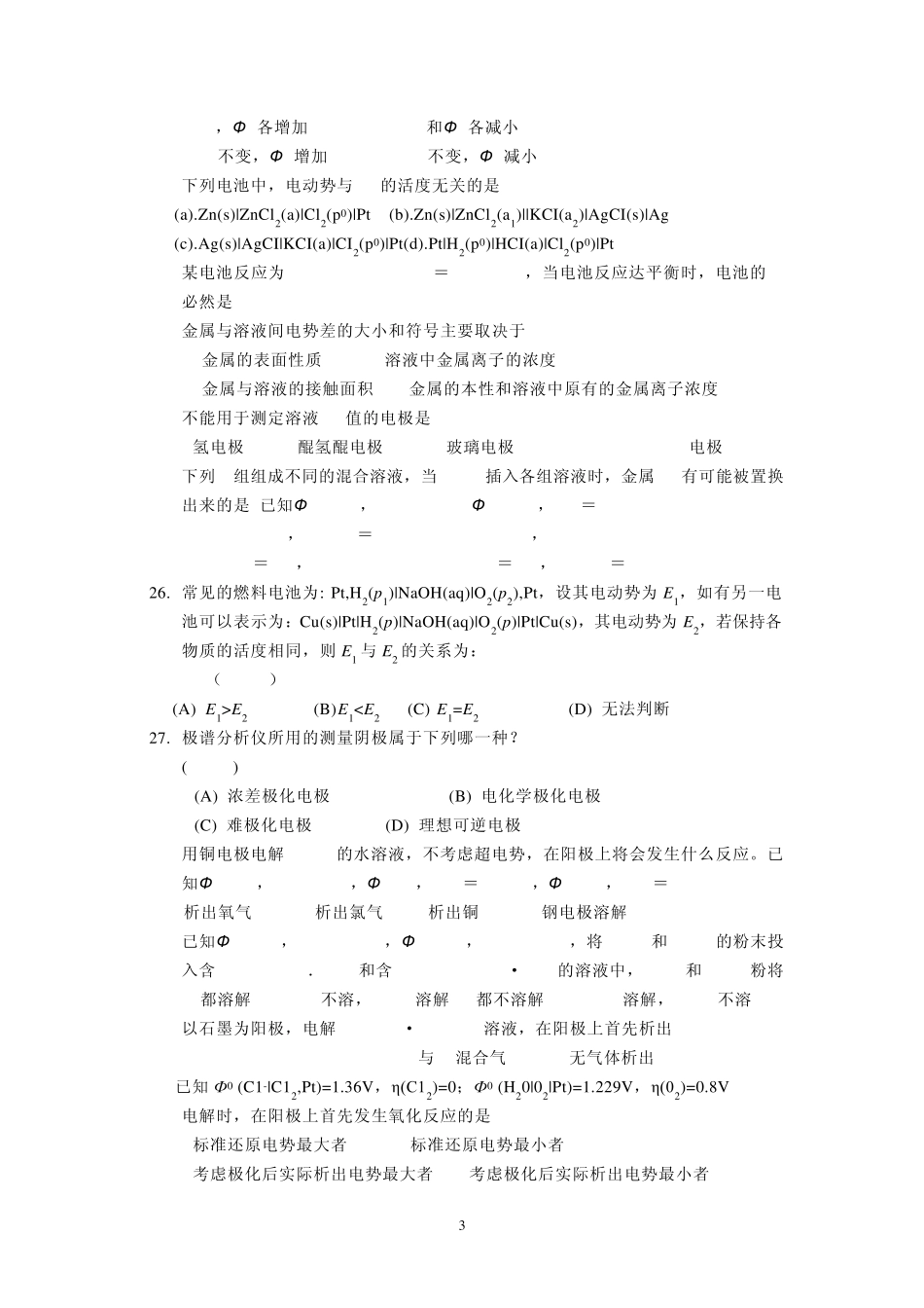 应用电化学复习题_第3页