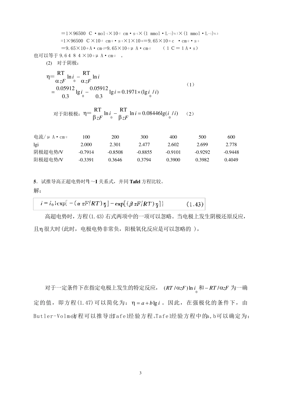 应用电化学书后习题答案杨辉_卢文庆编_第3页