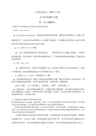 应用电化学书后习题答案杨辉_卢文庆编