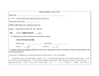 应用社区传统知识保护生物多样性和应对气候变化示范