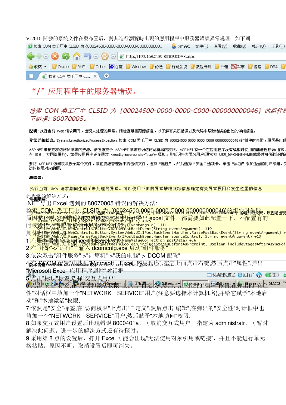应用程序中服务器错误异常处理_第1页