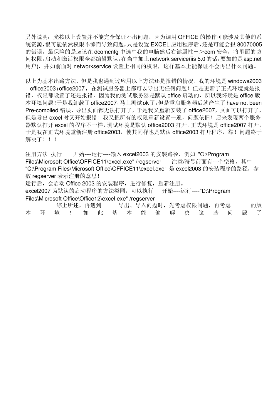 应用程序中服务器错误异常处理_第2页