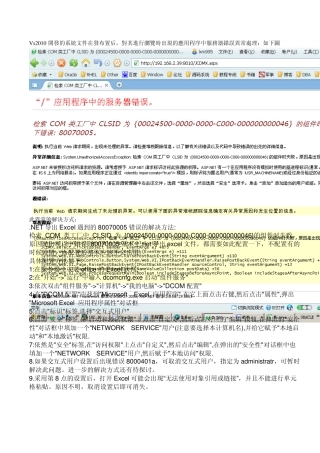 应用程序中服务器错误异常处理