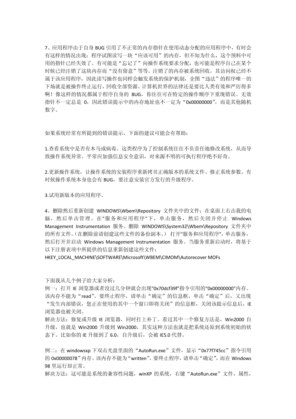 应用程序正常初始化(0xc0000005)失败_第3页