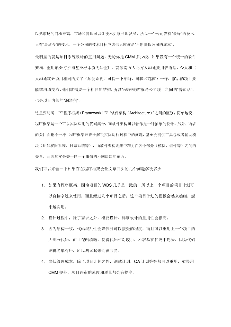 应用程序框架设计_第2页