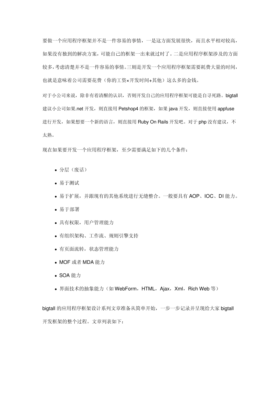 应用程序框架设计_第3页