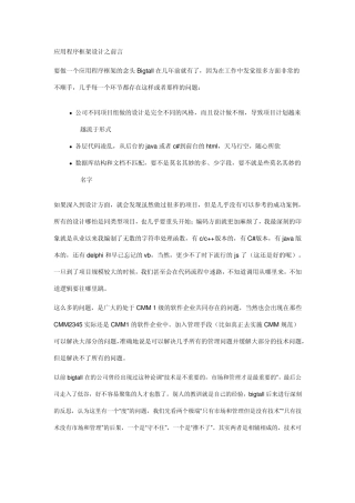 应用程序框架设计