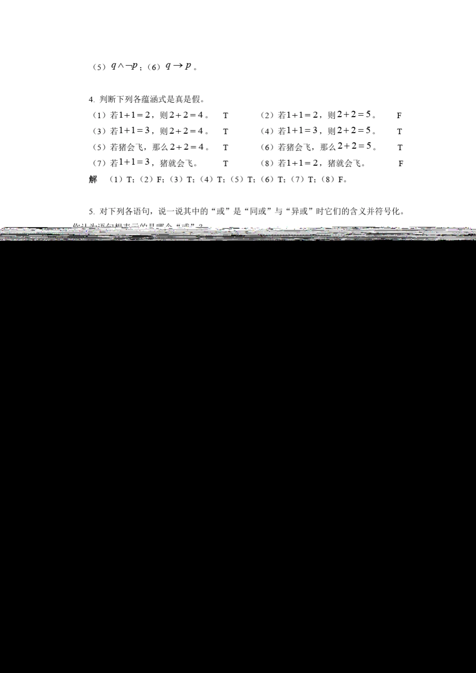 应用离散数学(方景龙)课后答案_第2页
