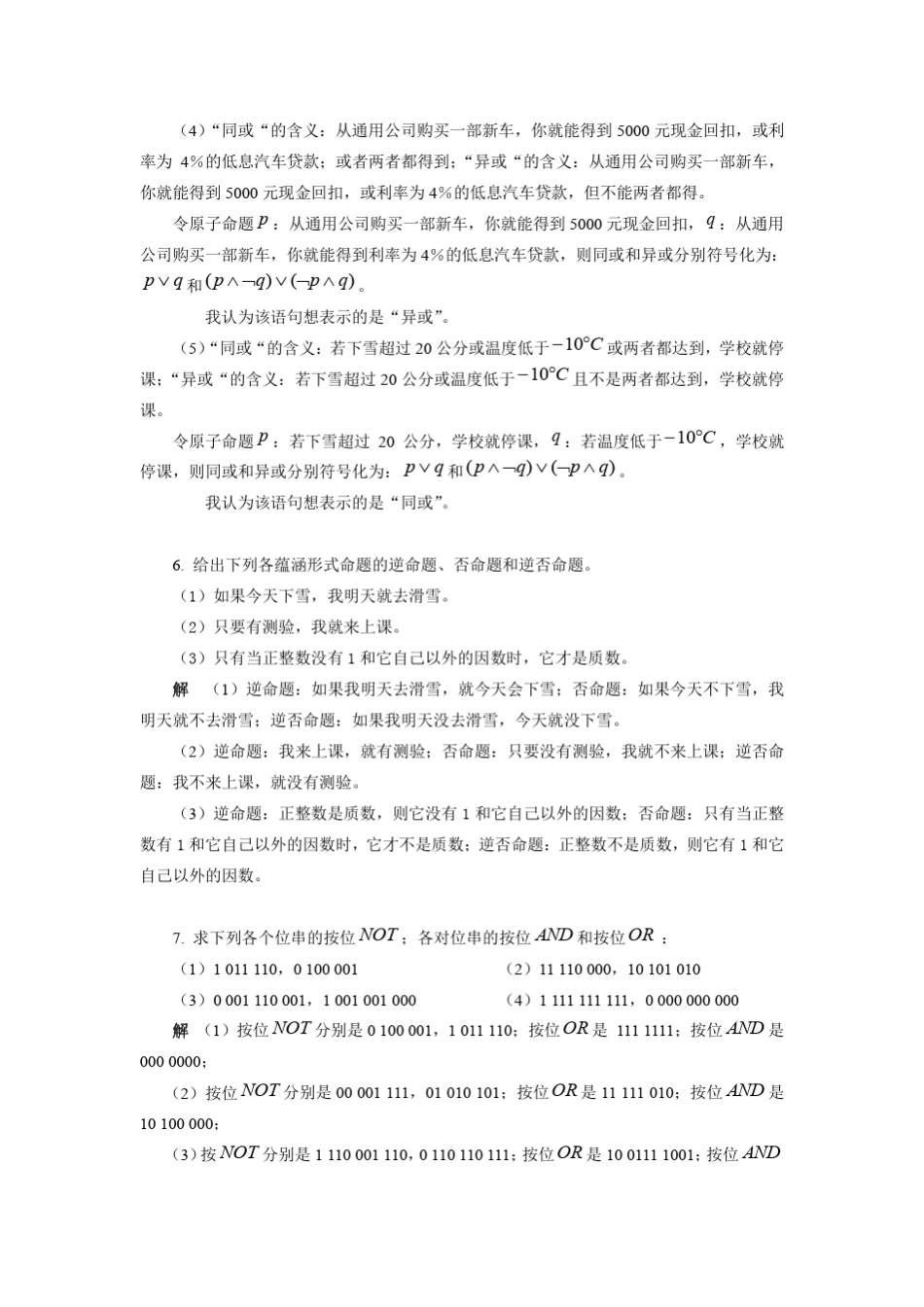 应用离散数学(方景龙)课后答案_第3页