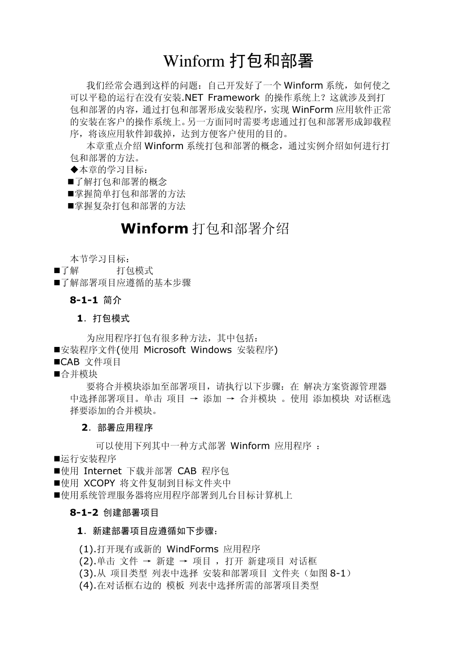应用程序的打包_第1页