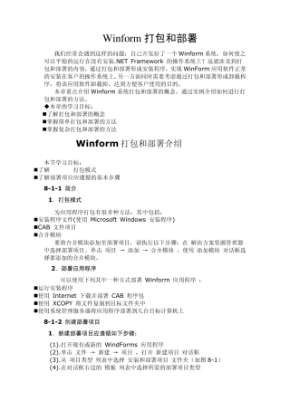 应用程序的打包