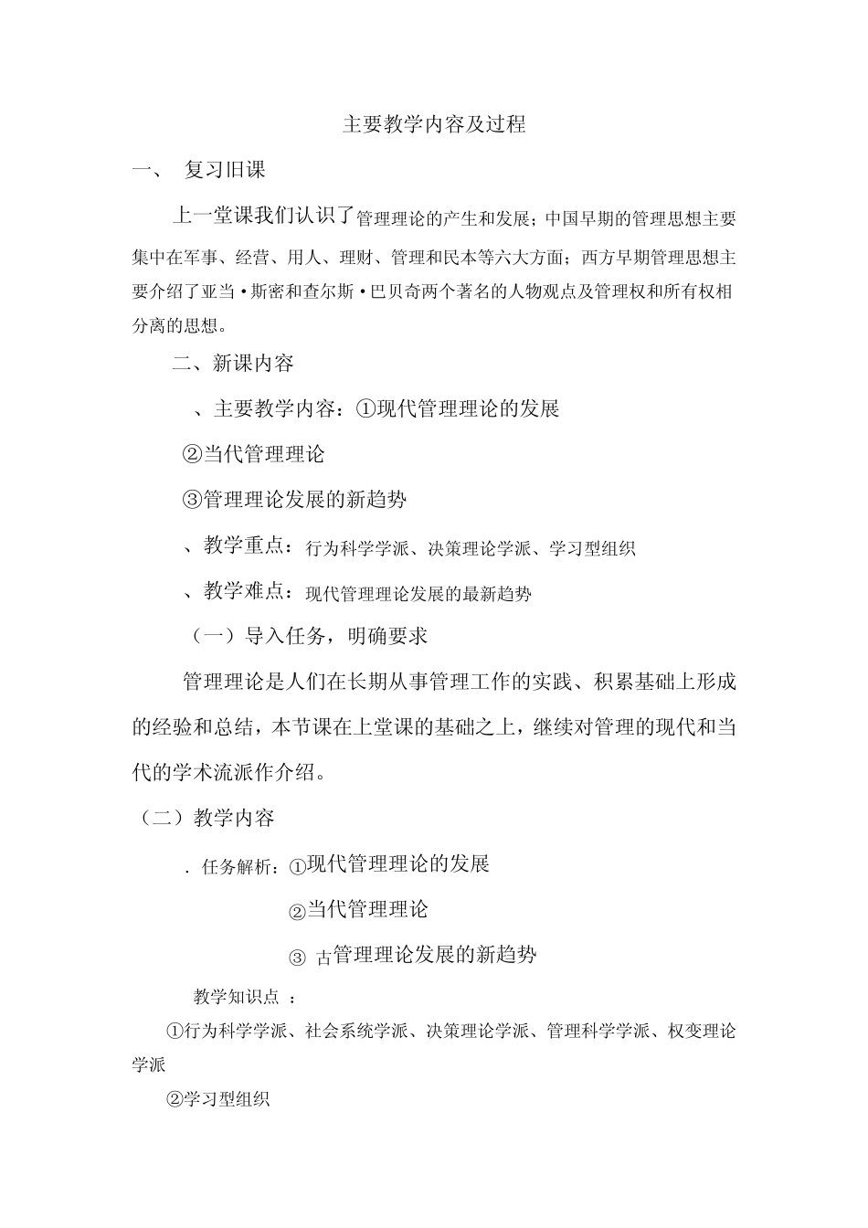 应用管理学基础课程单元设计_第2页