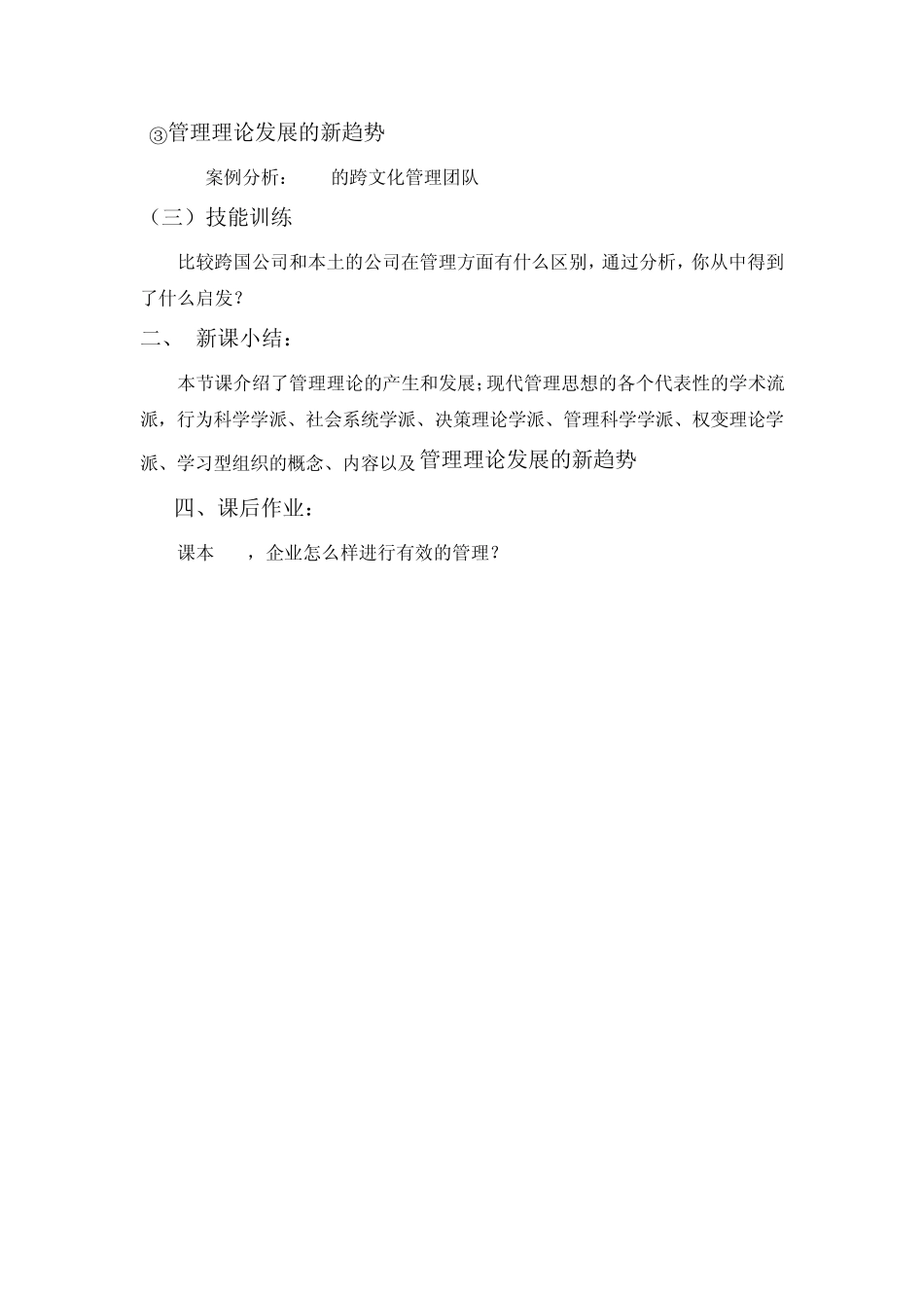 应用管理学基础课程单元设计_第3页