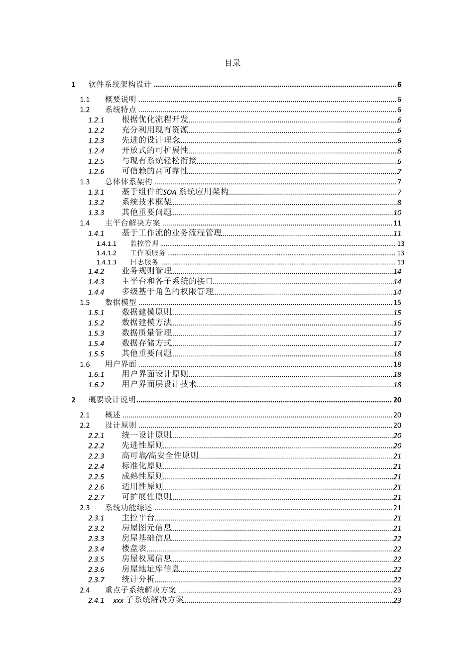 应用系统开发实施方案_第2页