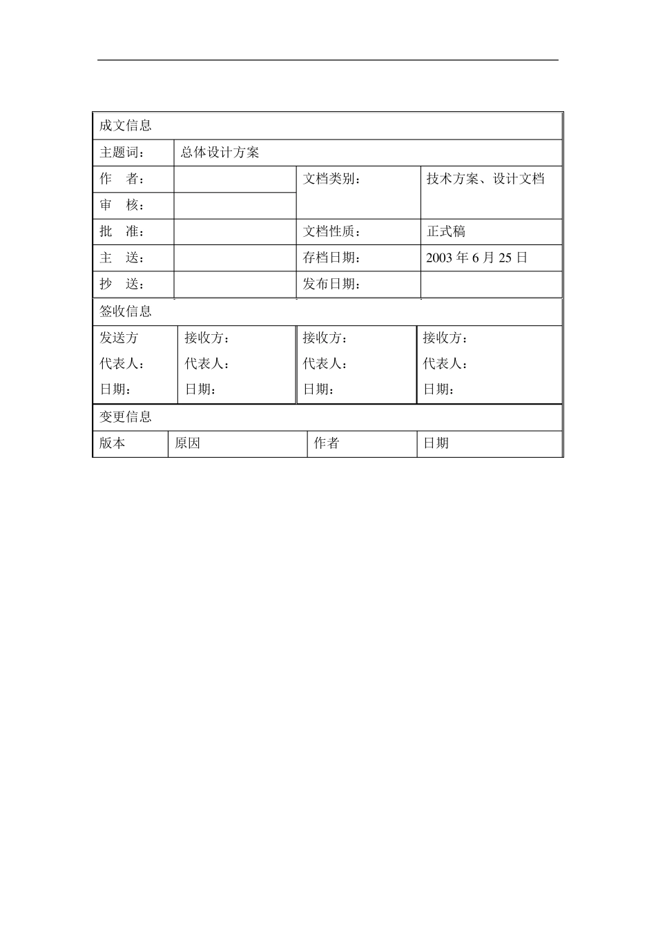 应用系统总体设计模板_第2页