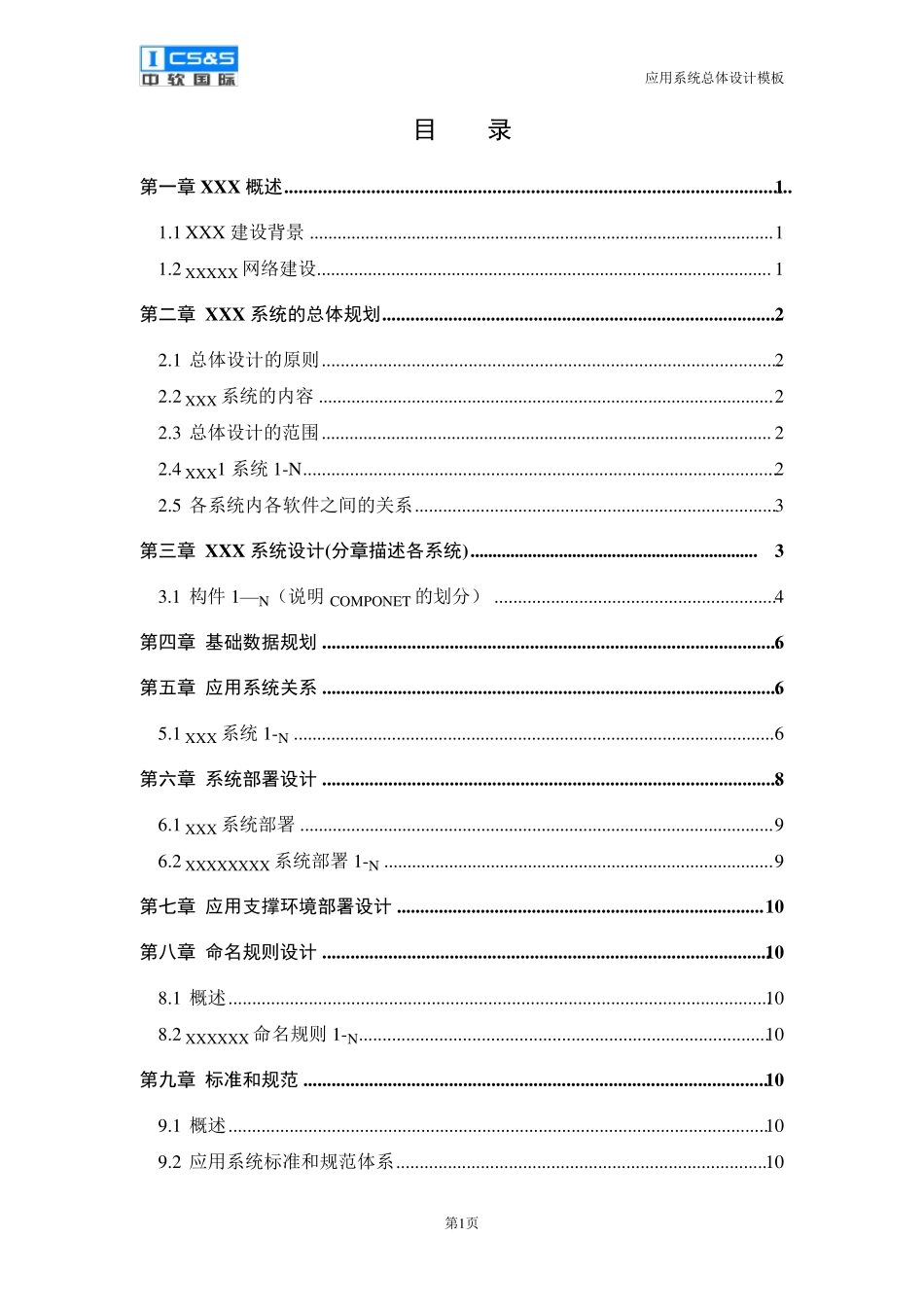 应用系统总体设计模板_第3页