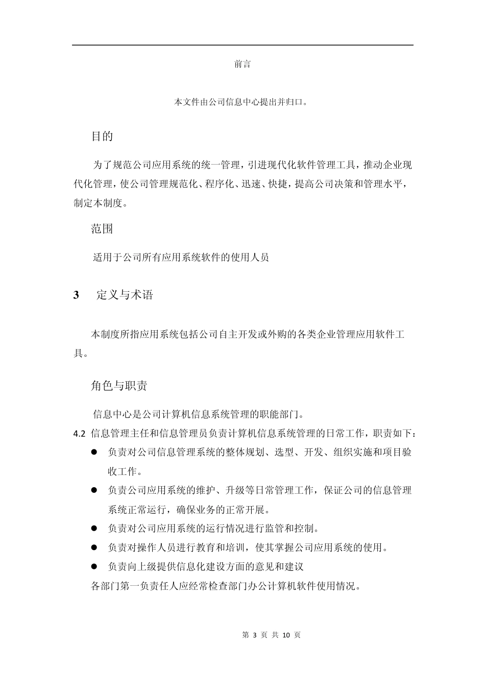 应用系统管理制度_第3页