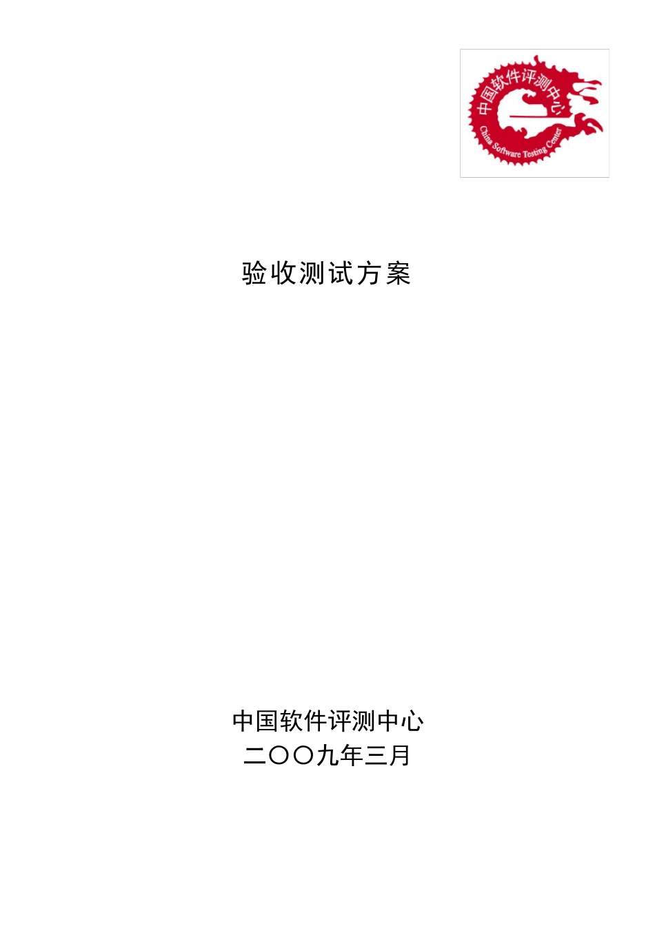 应用系统测试方案_第1页