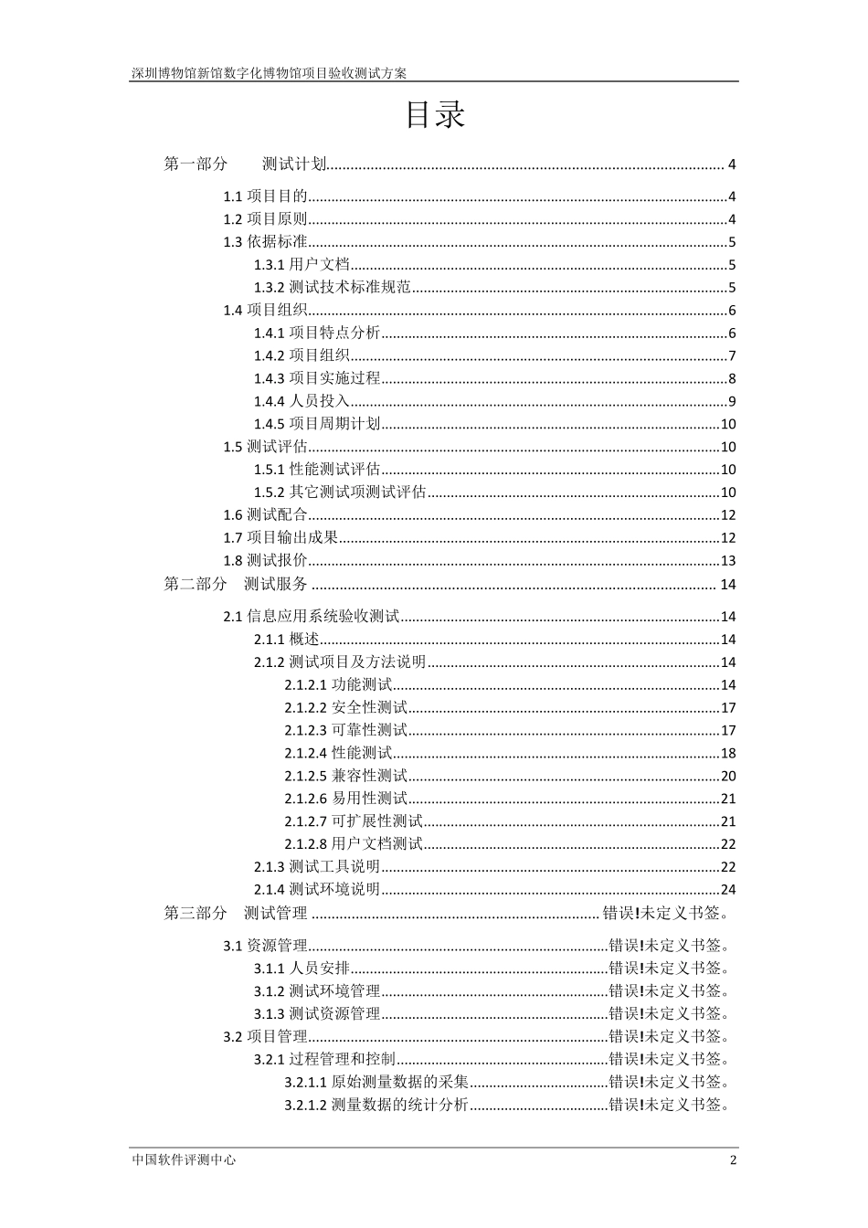 应用系统测试方案_第2页
