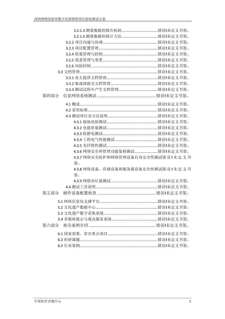 应用系统测试方案_第3页