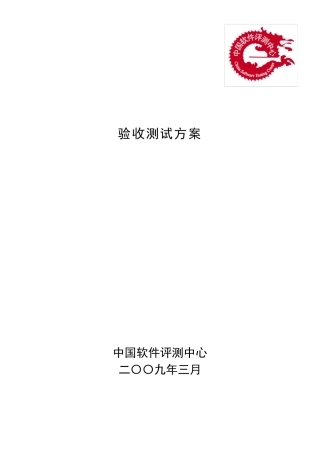 应用系统测试方案