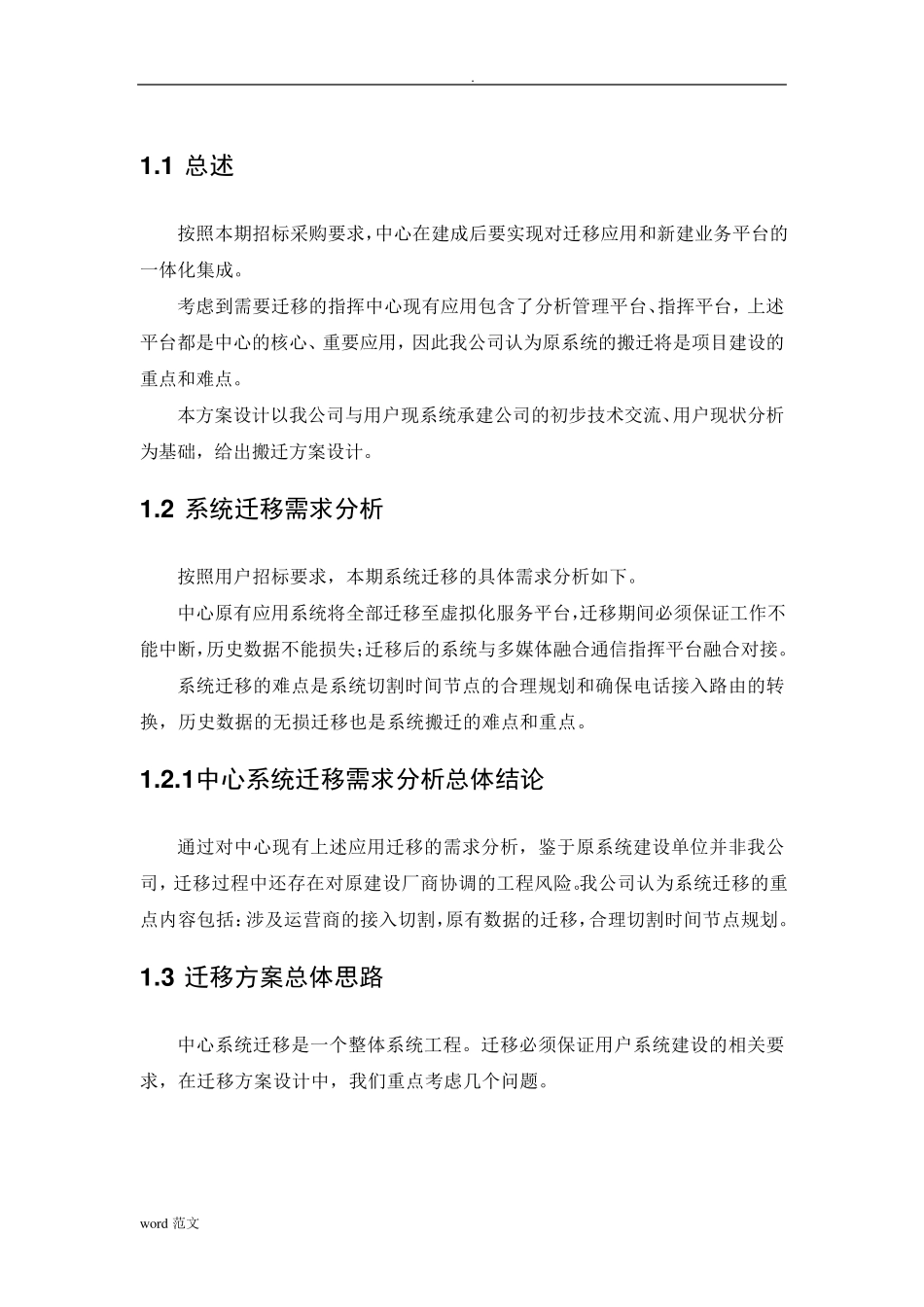应用系统迁移与方案_第2页