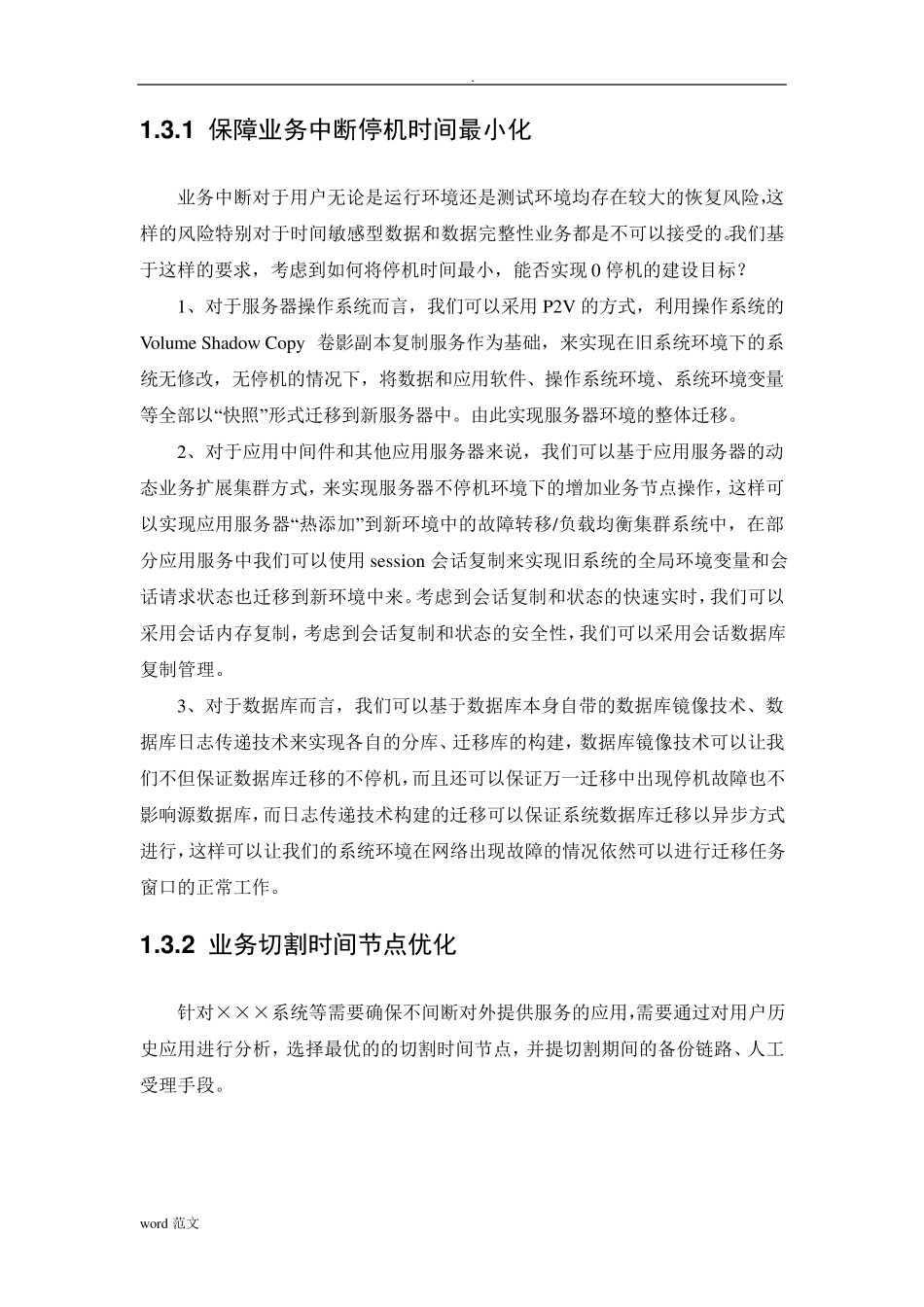 应用系统迁移与方案_第3页