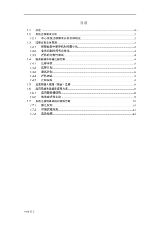 应用系统迁移与方案
