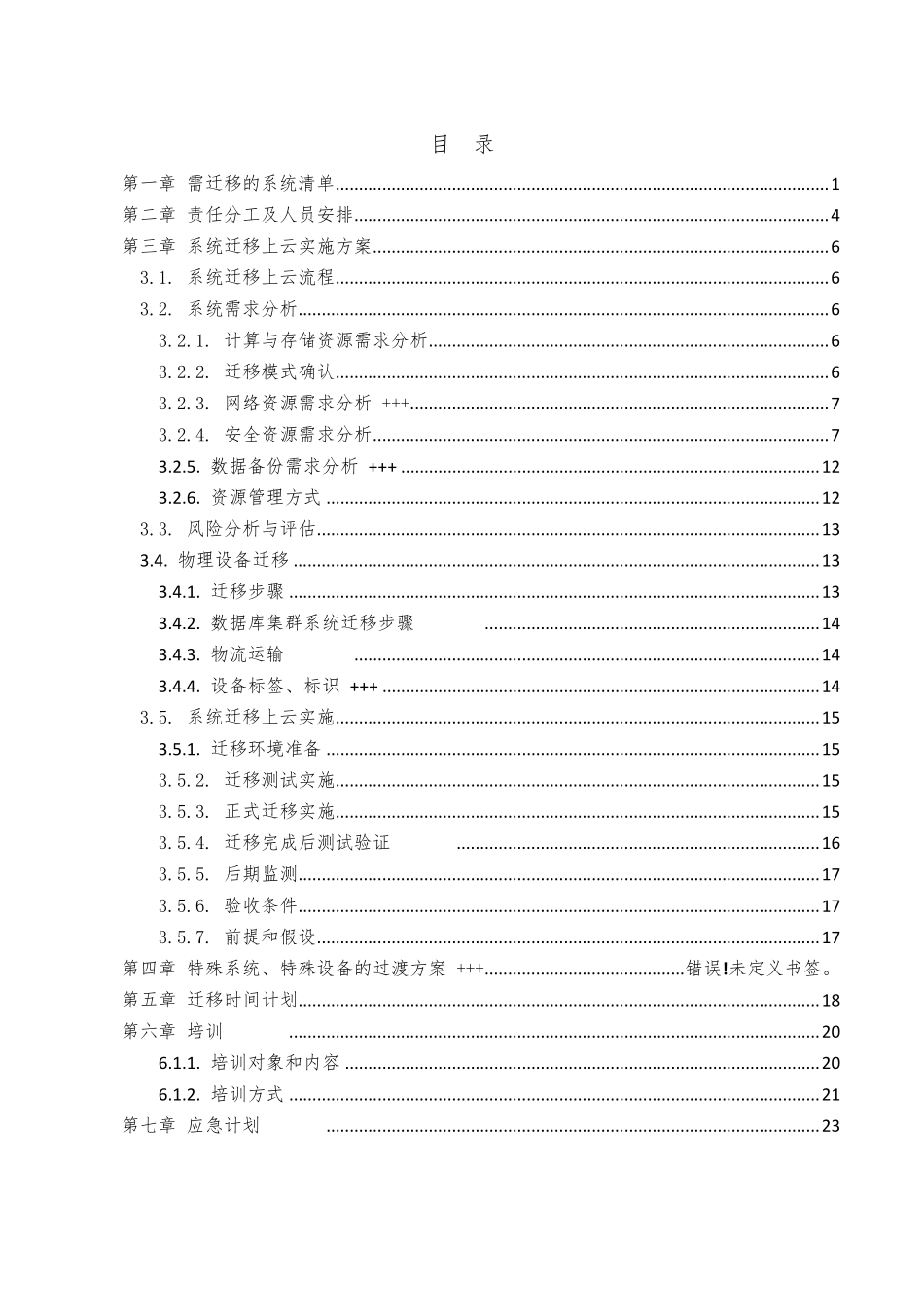 应用系统迁移上云方案_第2页