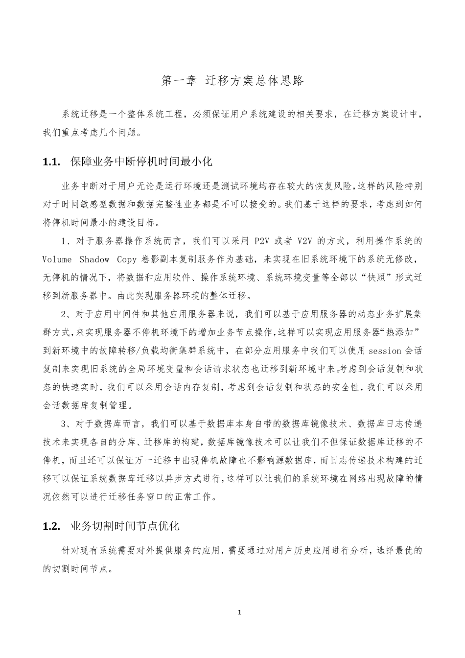 应用系统迁移上云方案_第3页