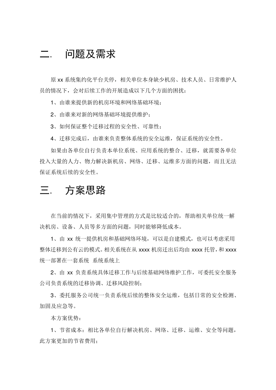 应用系统迁移云端服务方案_第2页