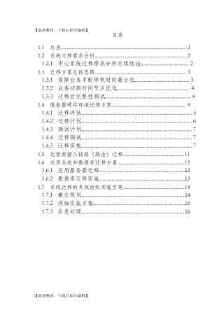 应用系统迁移方案(完整资料)