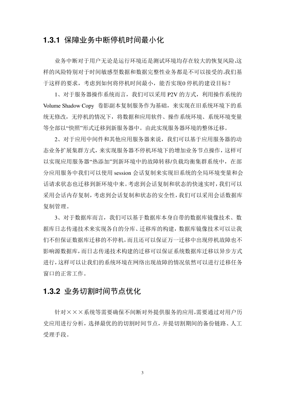 应用系统迁移方案_第3页