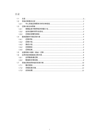 应用系统迁移方案