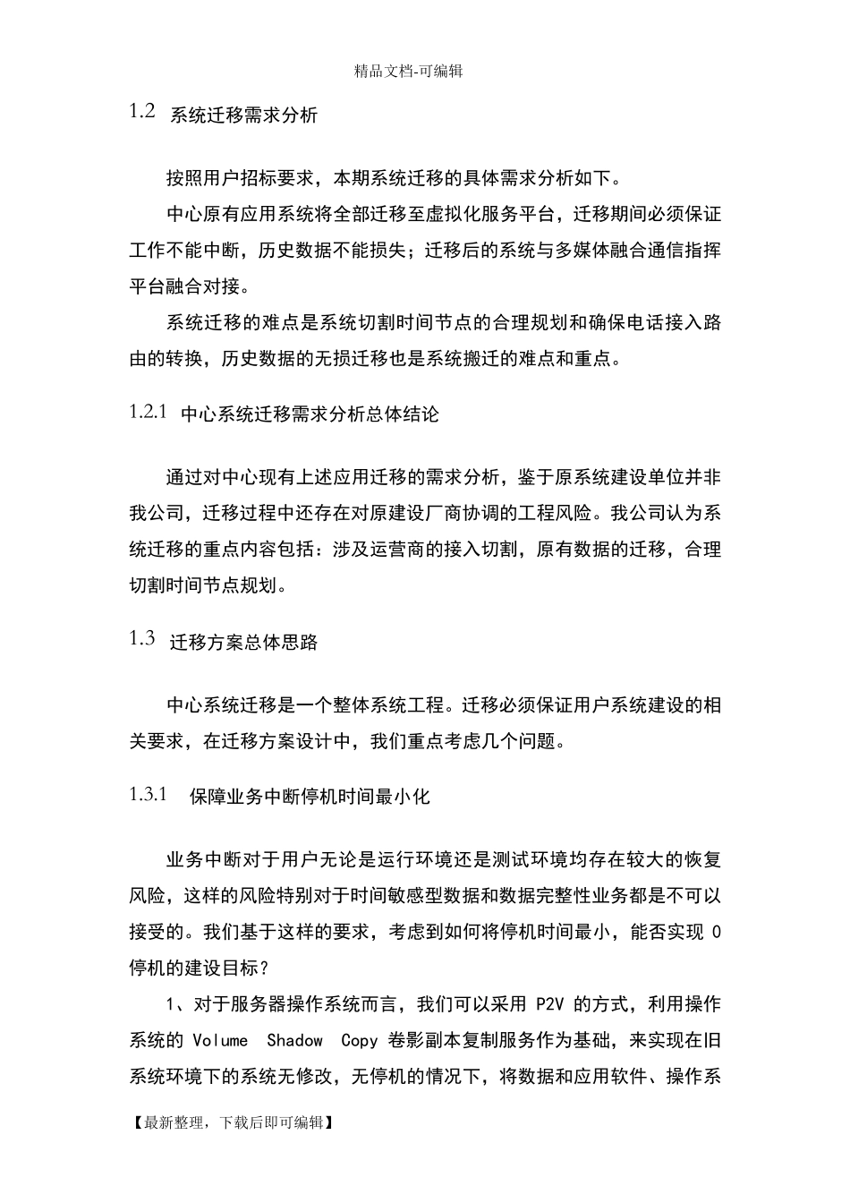 应用系统迁移方案完整资料_第2页