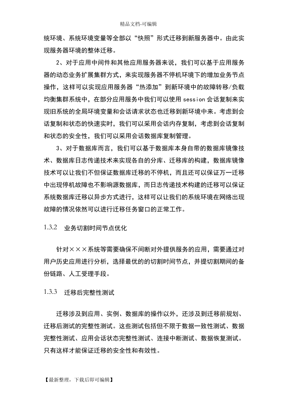 应用系统迁移方案完整资料_第3页