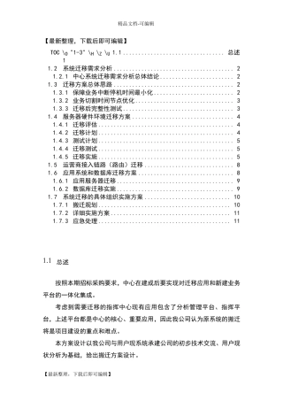 应用系统迁移方案完整资料