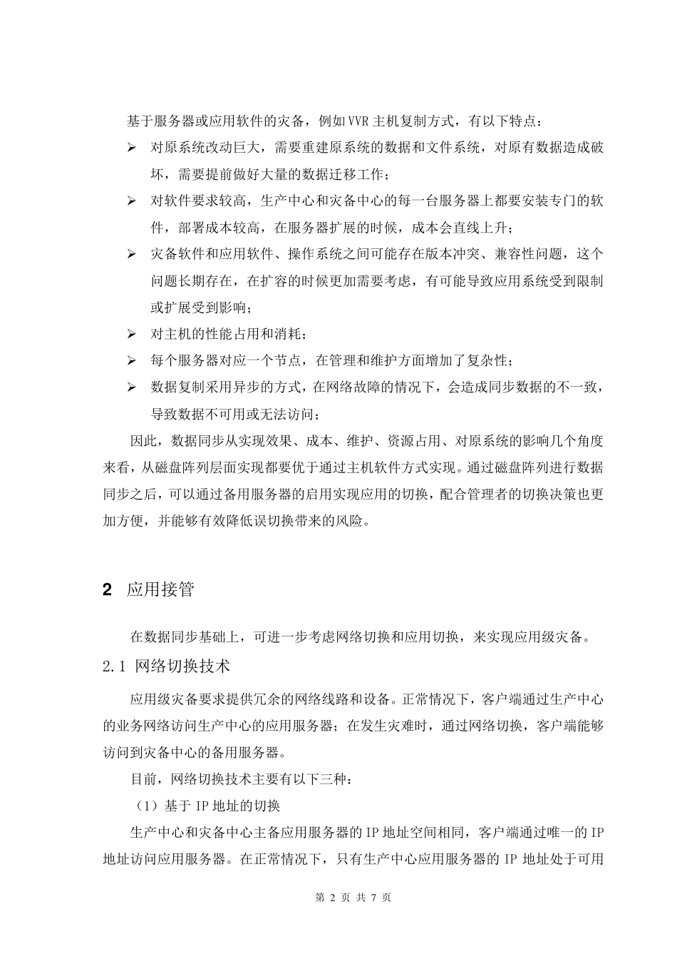 应用级灾备的实现方法V1.0_第2页
