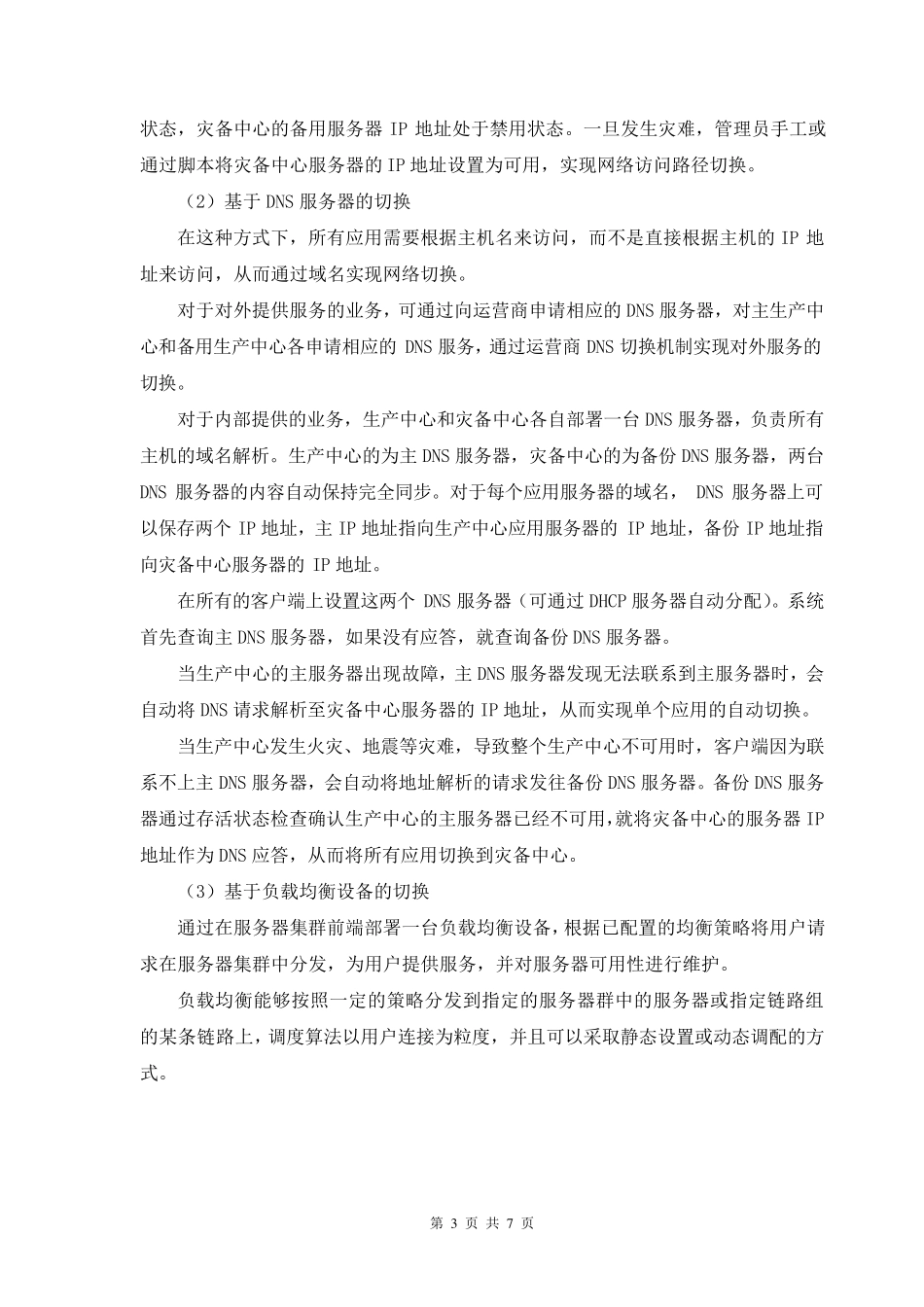 应用级灾备的实现方法V1.0_第3页