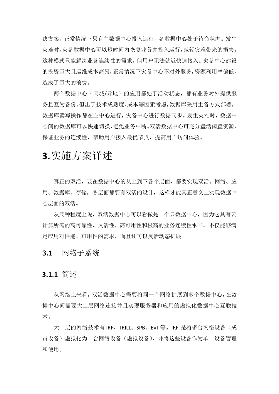 应用级双活建设方案_第2页