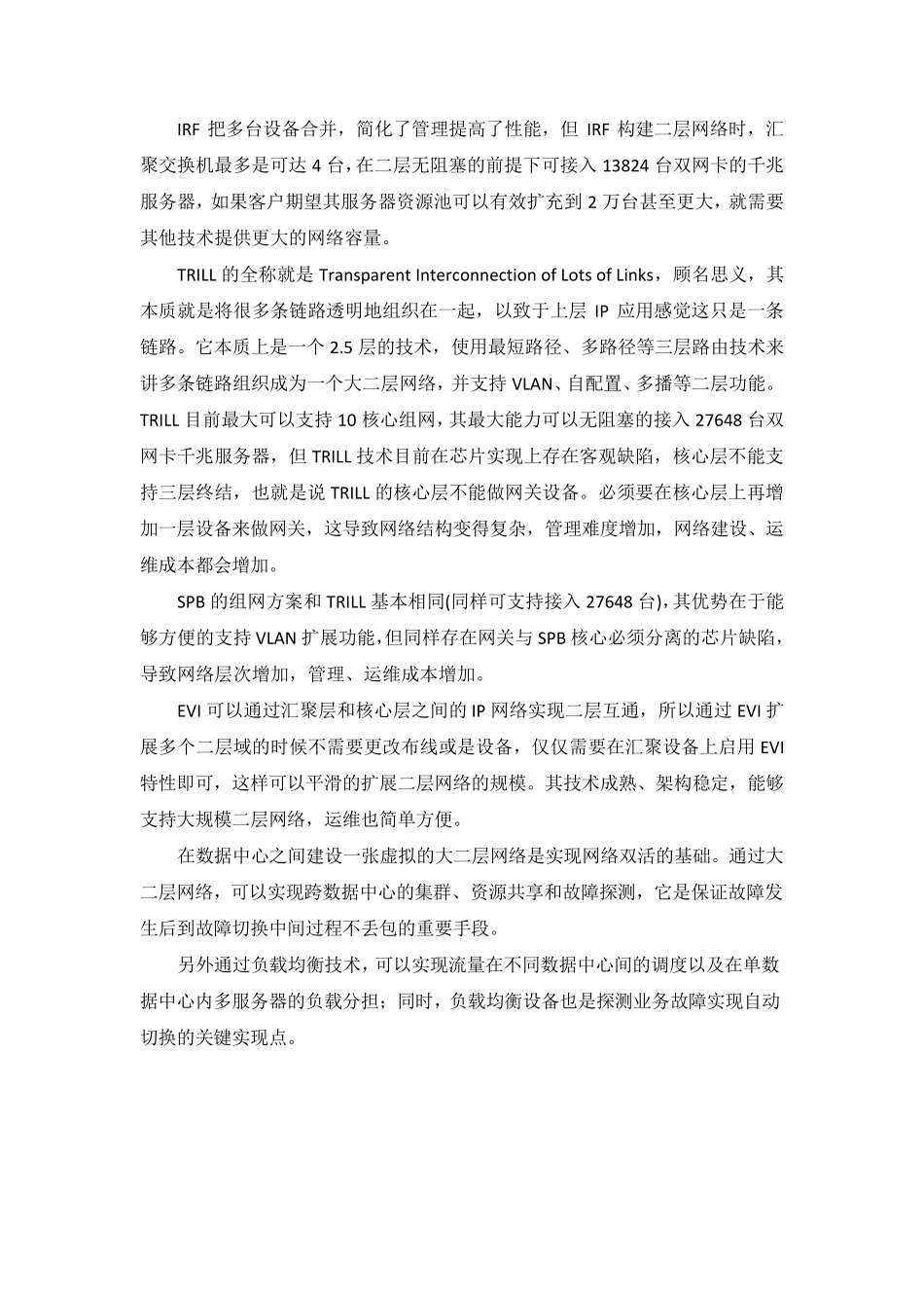 应用级双活建设方案_第3页