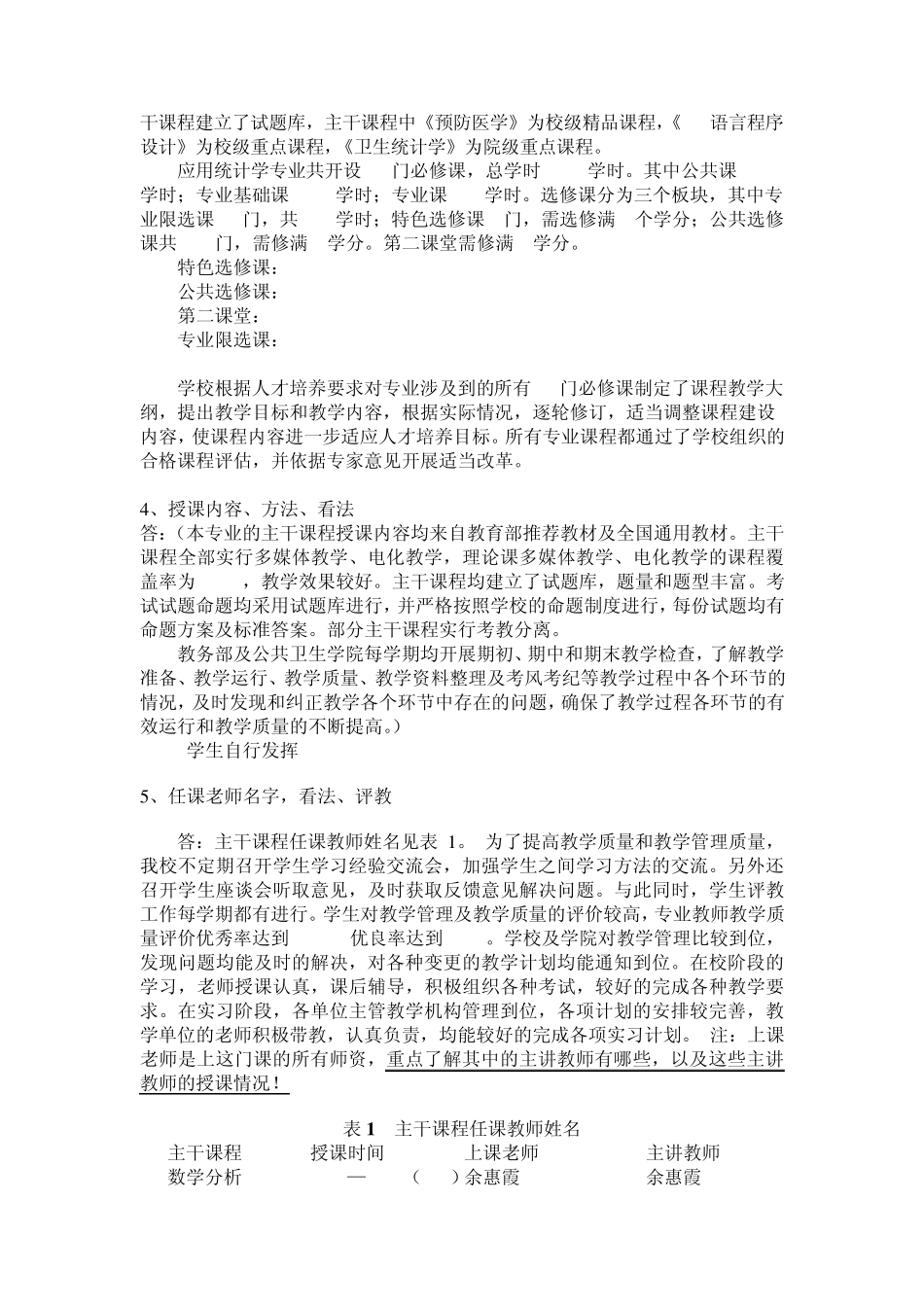 应用统计专业学生座谈问题答案_第2页