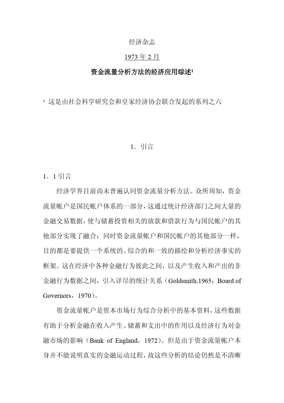 应用经济学概述：资金流量分析_第1页