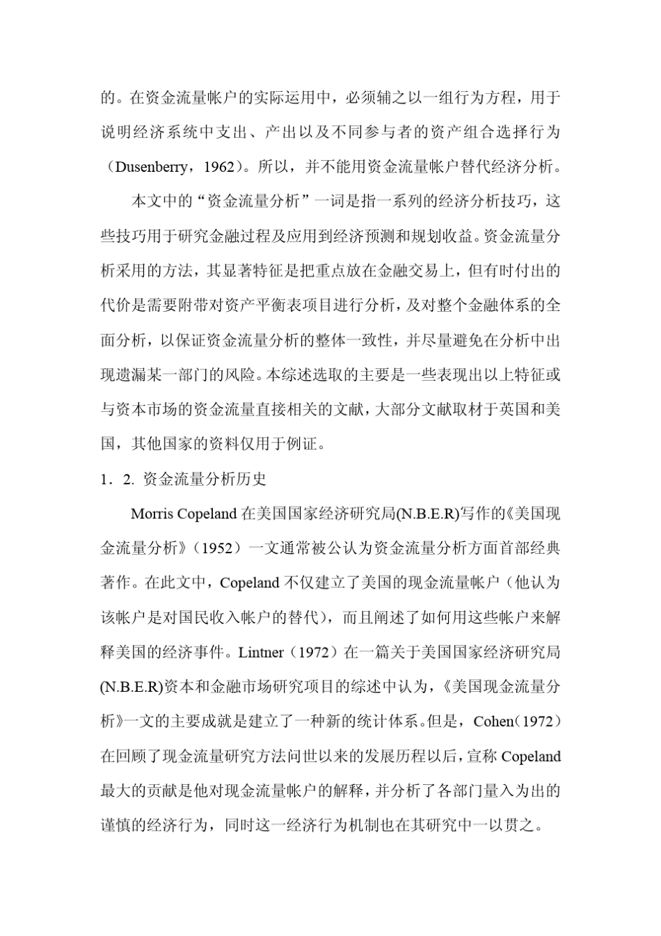 应用经济学概述：资金流量分析_第2页