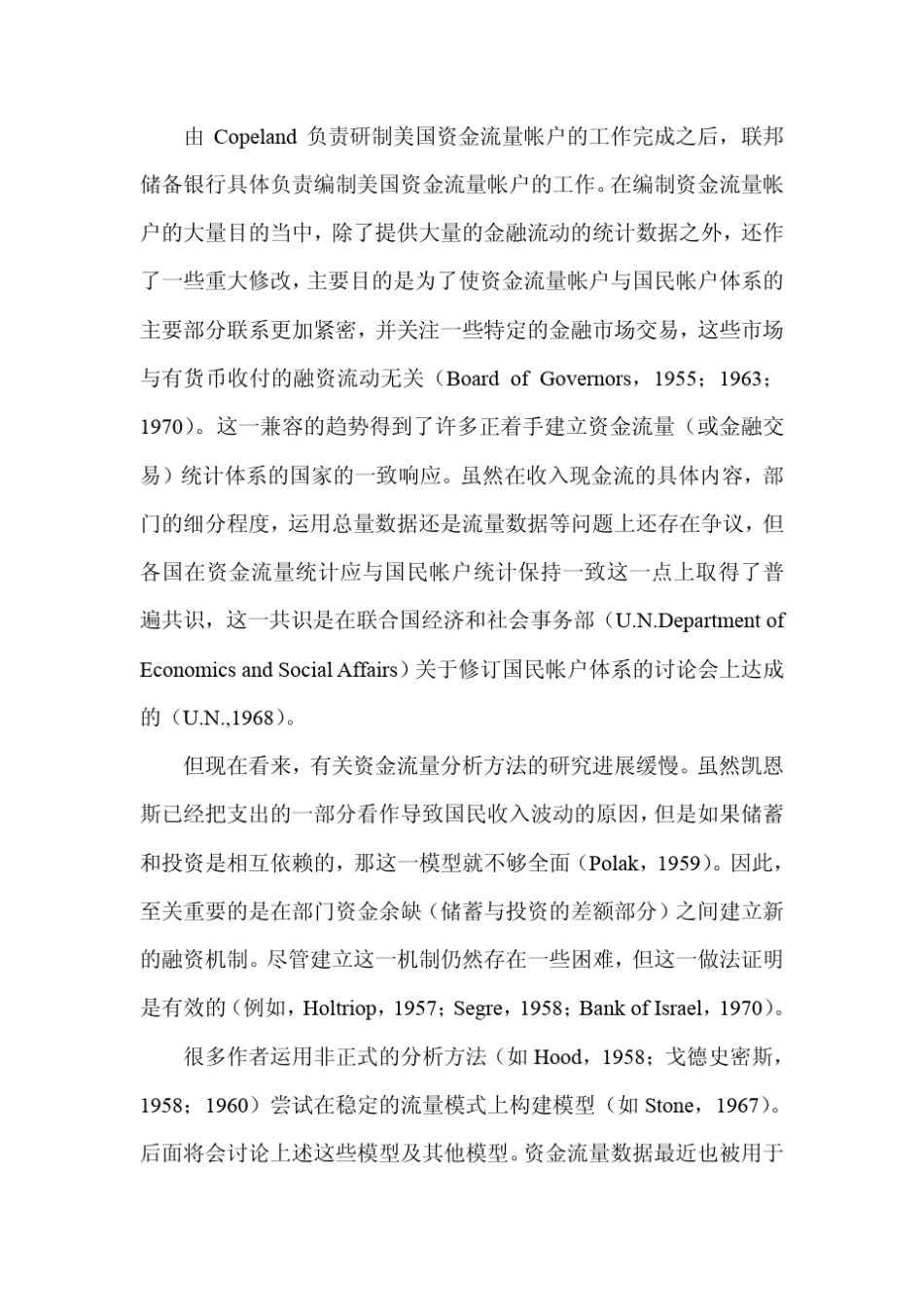 应用经济学概述：资金流量分析_第3页