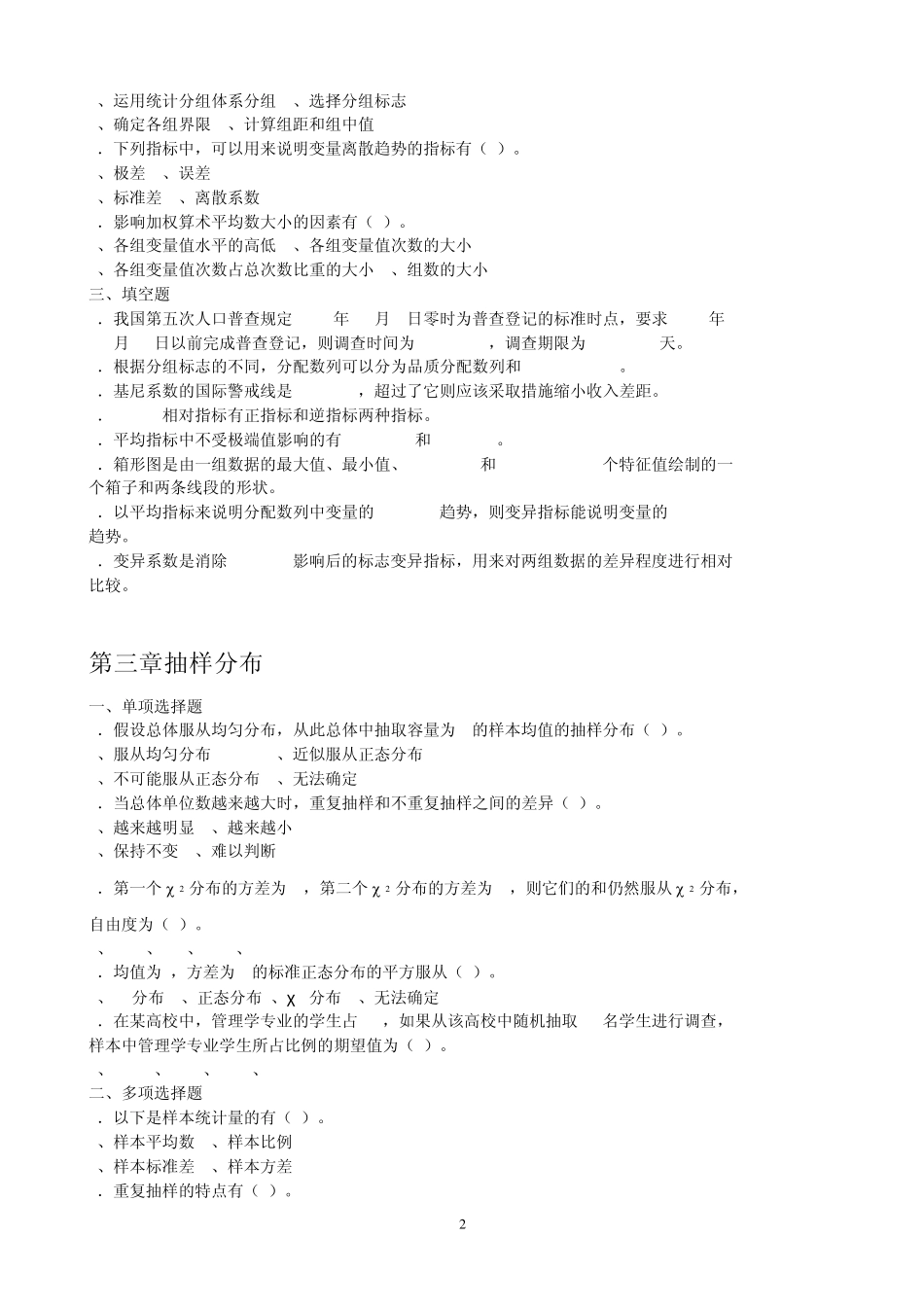 应用统计学18章考试习题_第2页